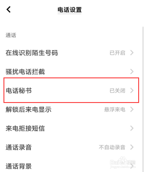 iQOO Z8怎么设置开启电话秘书功能