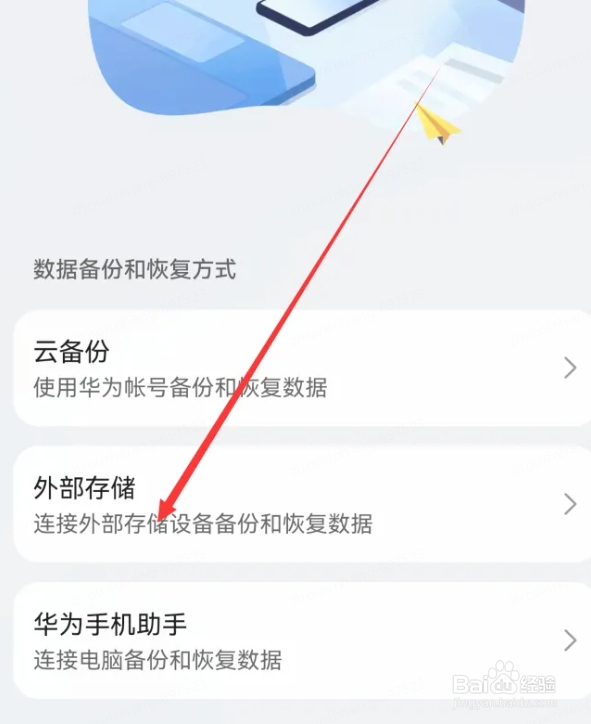 华为手机如何设置外部存储
