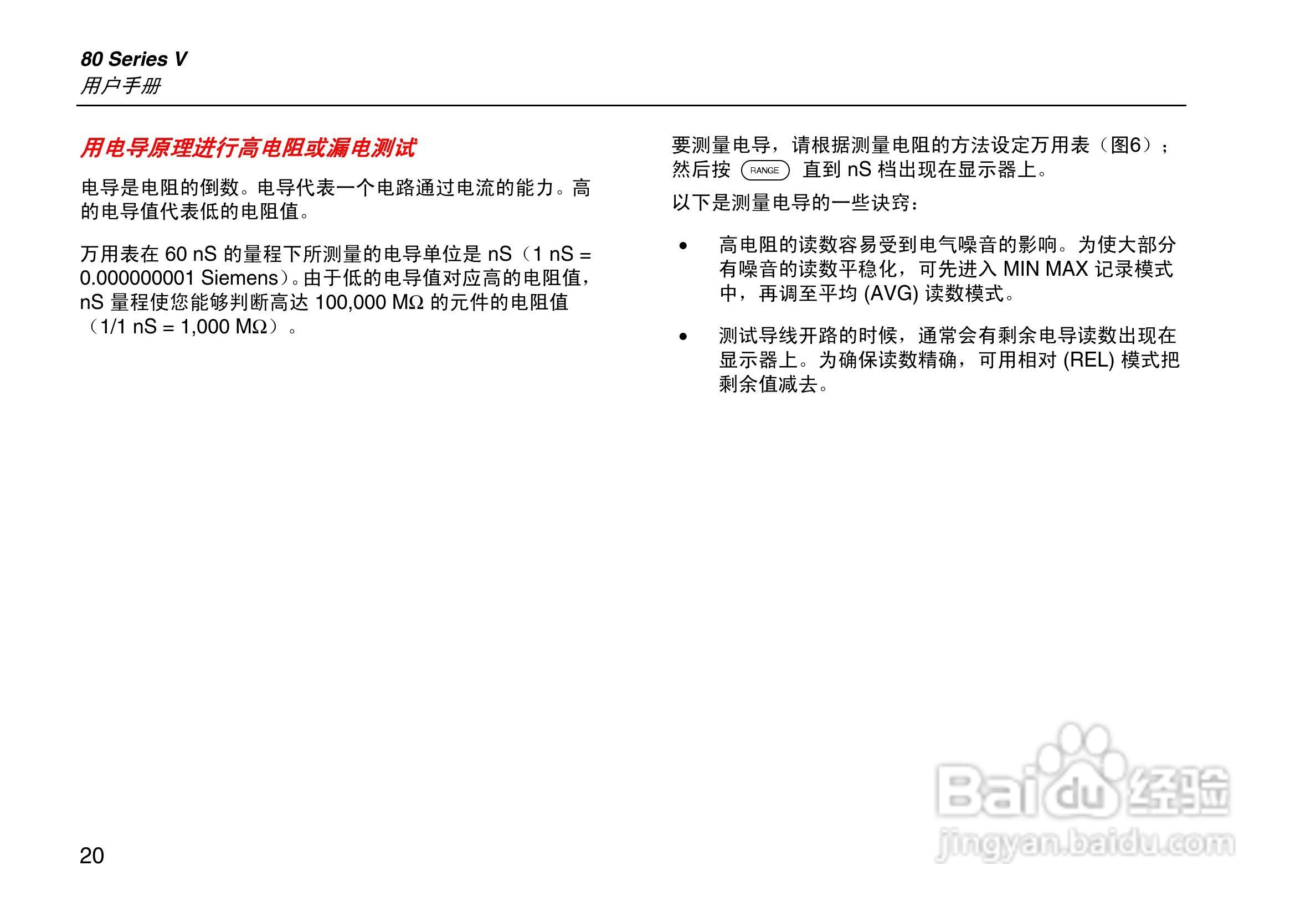 福禄克Fluke 80系列V数字多用表使用说明书:[3]