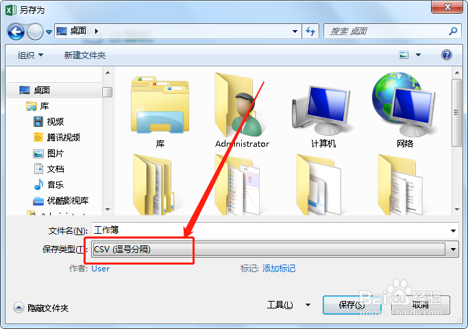 如何将Excel格式文件转换成CSV格式