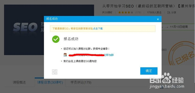 如何在QQ面板添加腾讯课堂