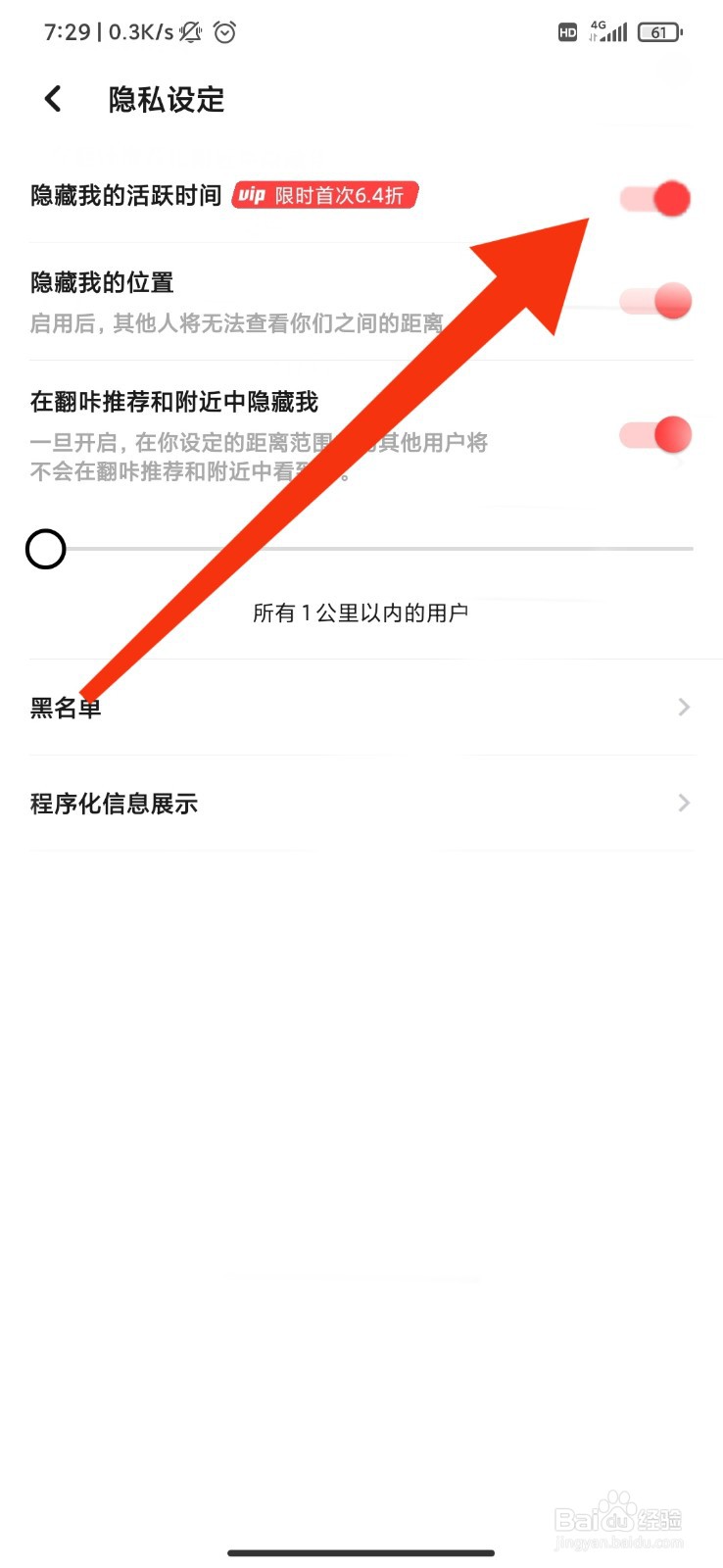 翻咔怎么隐藏我的活跃时间