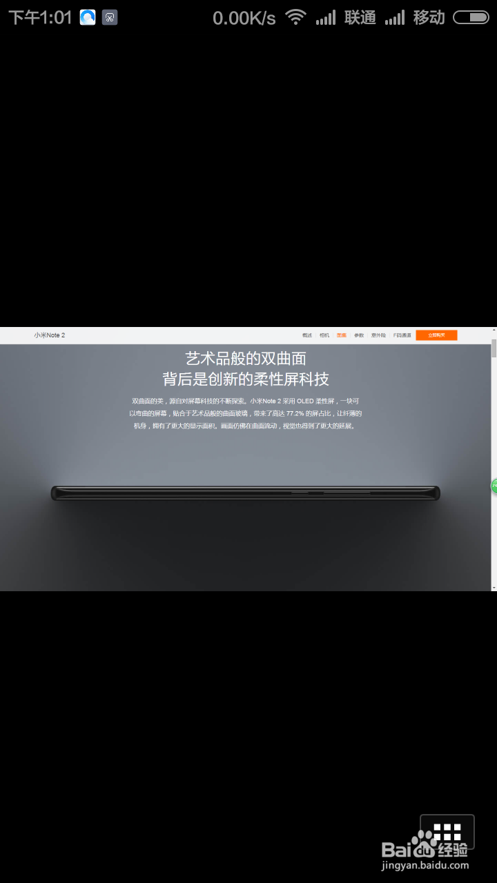 小米手机Note2功能使用技巧