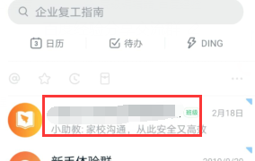 手机钉钉软件怎么发送公告