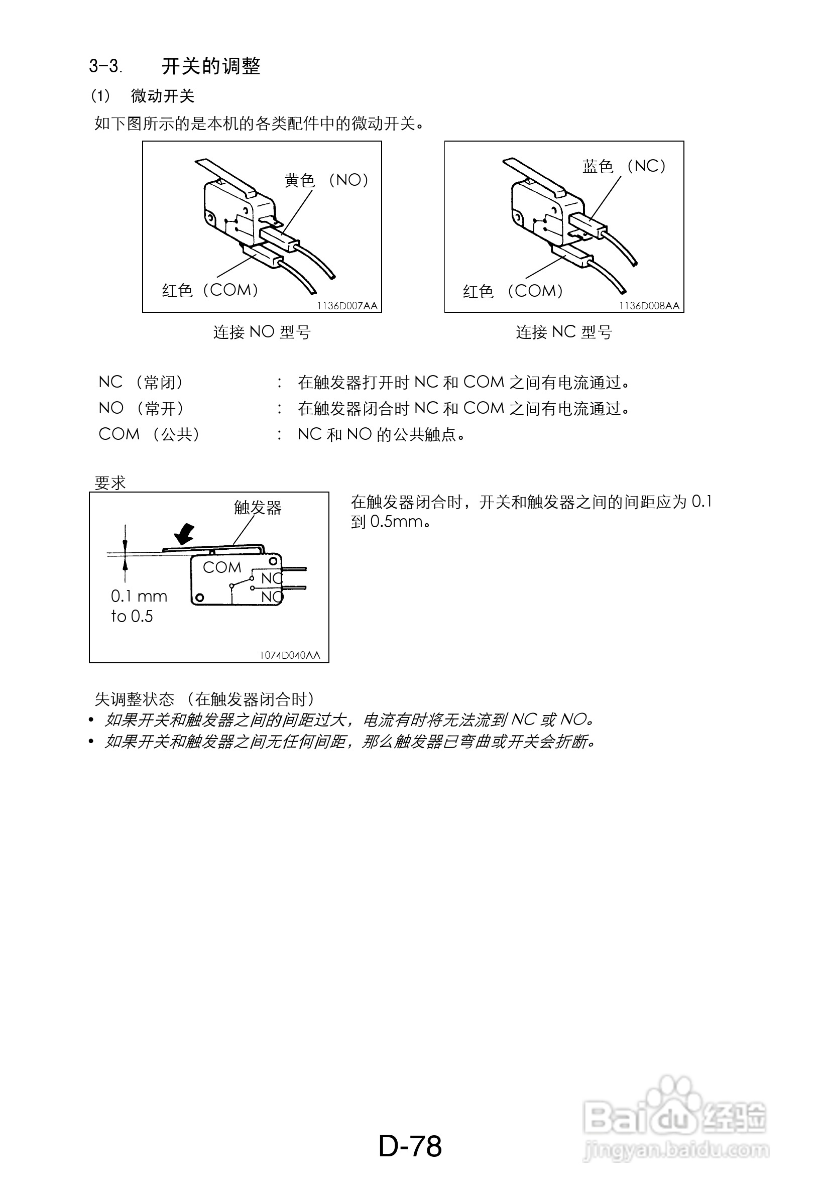 MINOLTA DI470/DI552打印机维修手册:[10]