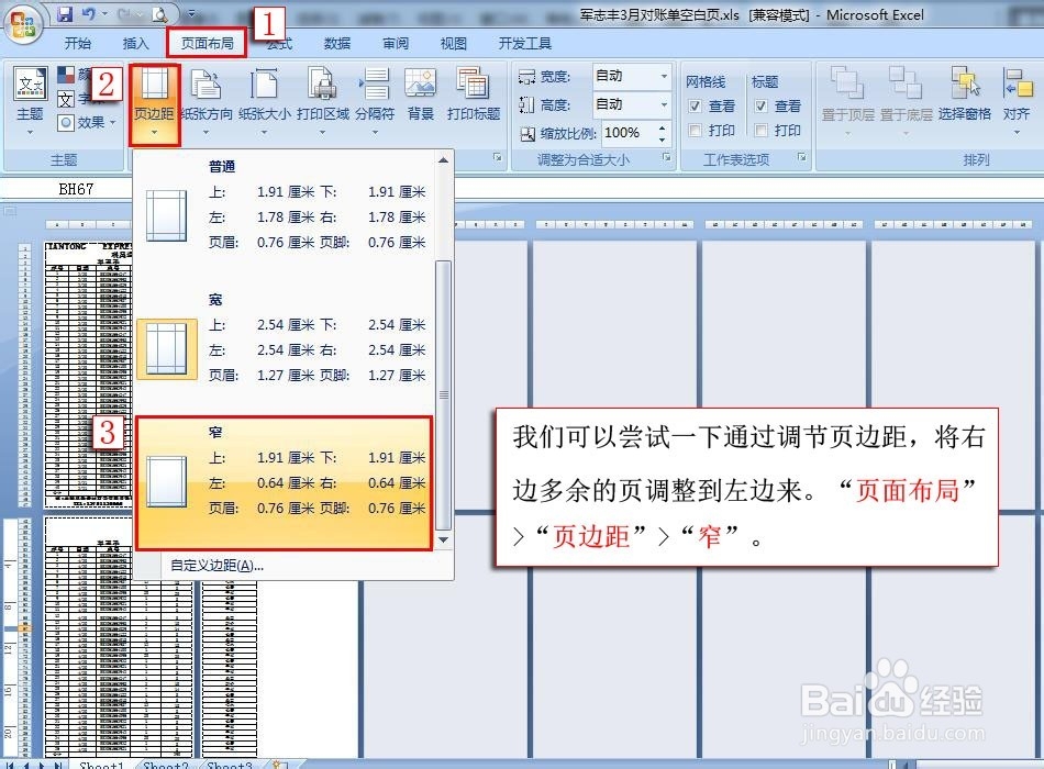 Excel 2007文档的打印设置技巧