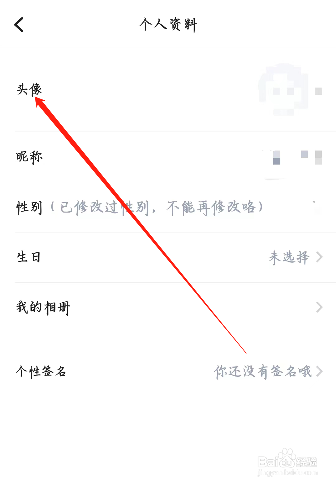 欢游如何进行更换头像