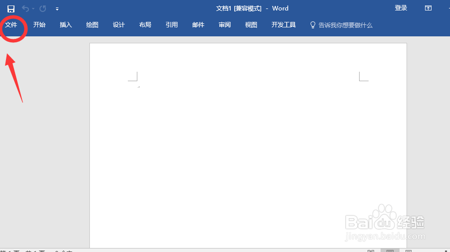 怎么用钥匙激活word