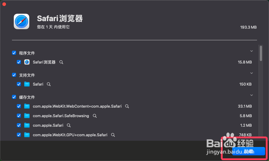 Mac电脑如何彻底删除safari浏览器