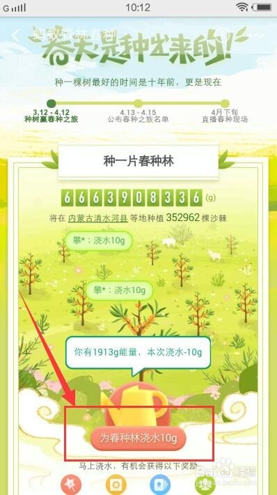 蚂蚁森林怎么获得春种装扮