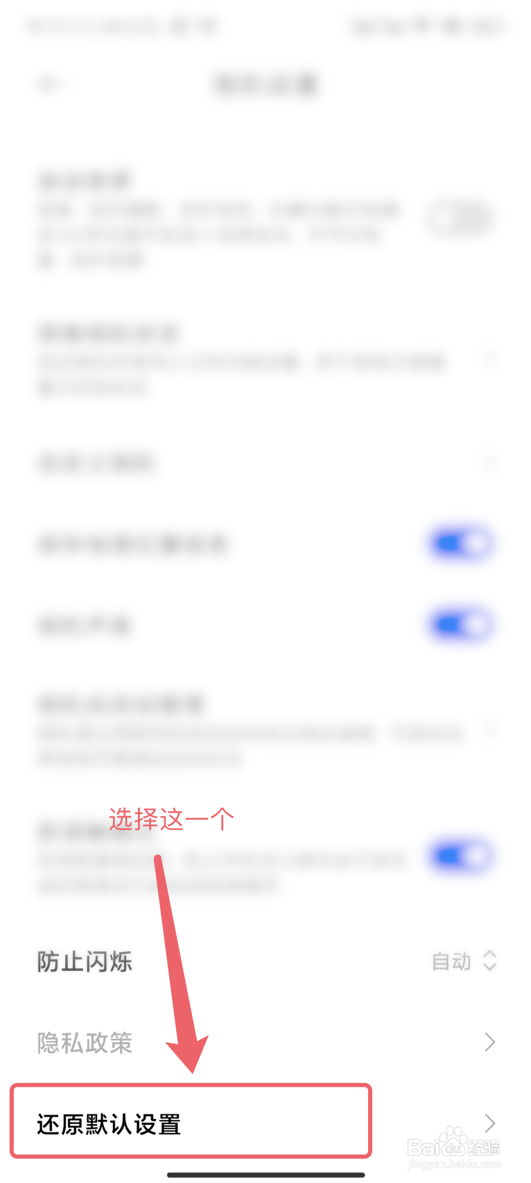 小米13手机怎么还原相机的设置？