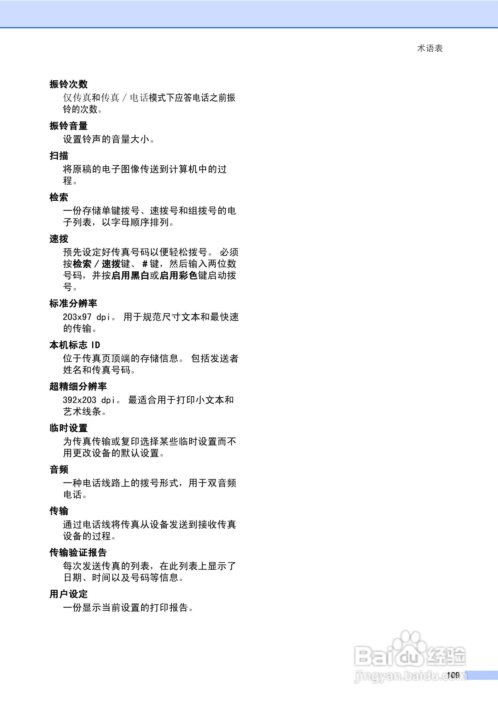 brother MFC-3360C多功能一体机使用说明书:[12]