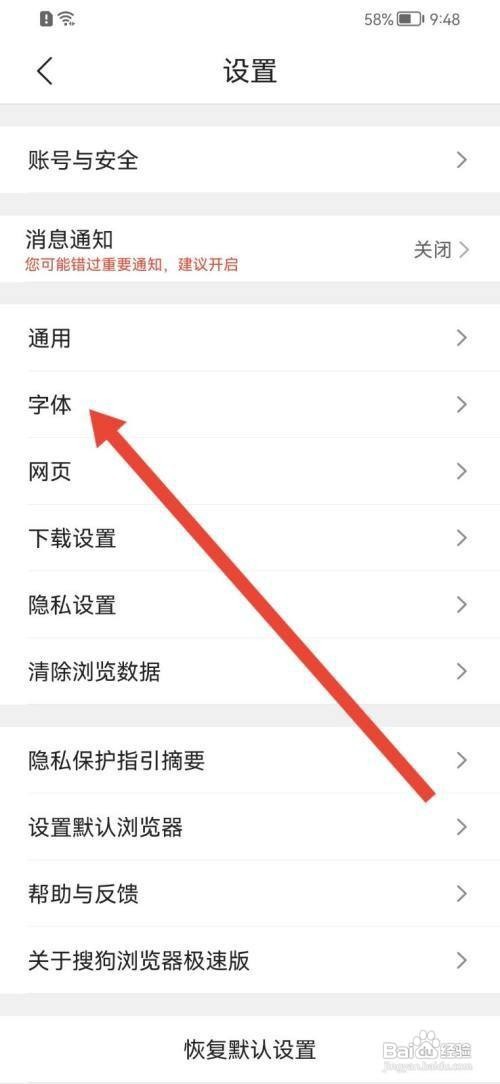 怎么在搜狗浏览器极速版APP中修改字体大小
