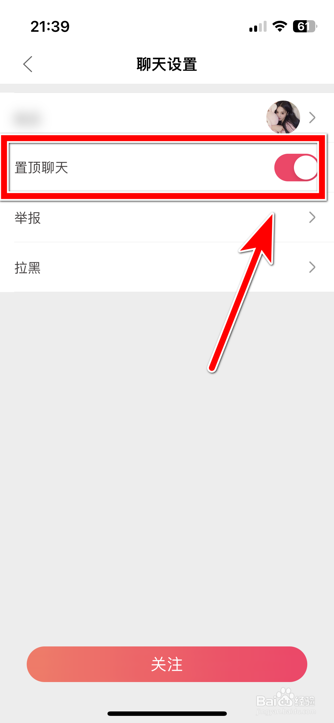 小爱如何置顶聊天