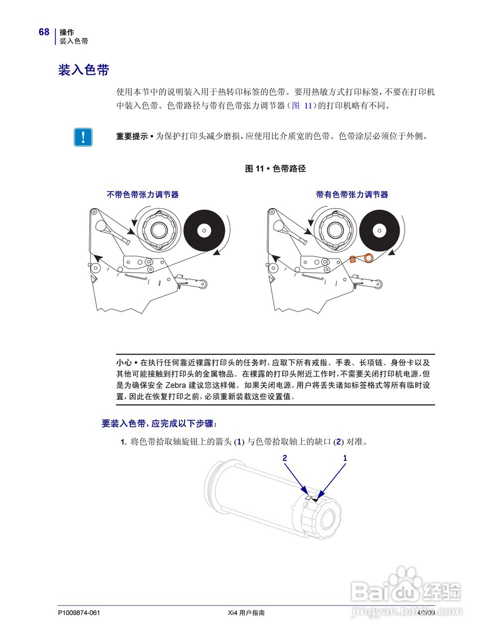 斑马110Xi4打印机使用说明书:[7]