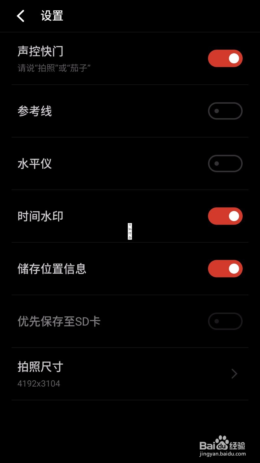 flyme技巧018：魅族手机如何实现声控拍照