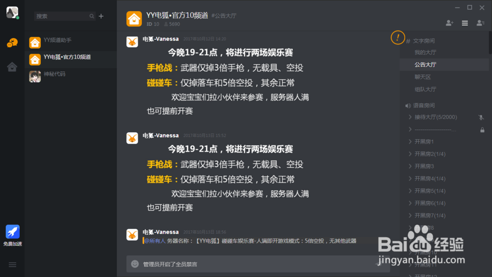 YY电狐新手攻略