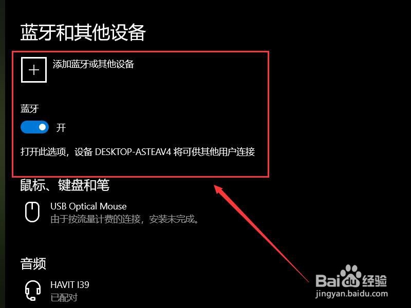 笔记本电脑如何连接蓝牙耳机？