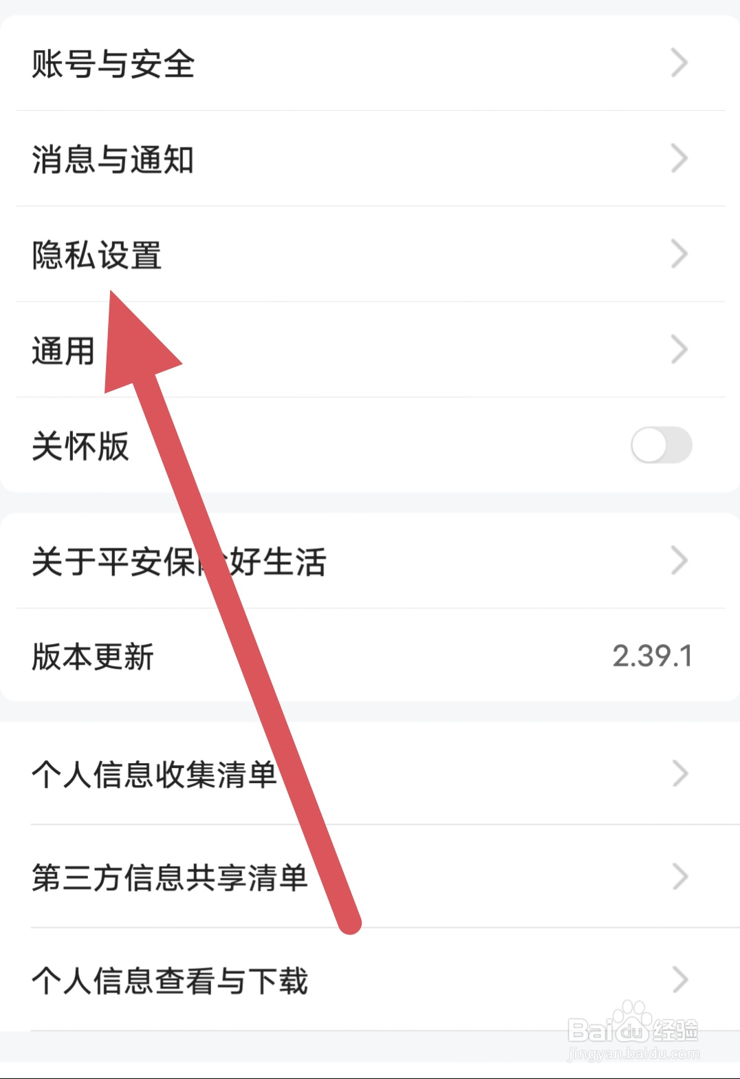 平安好生活如何查看已授权服务协议？