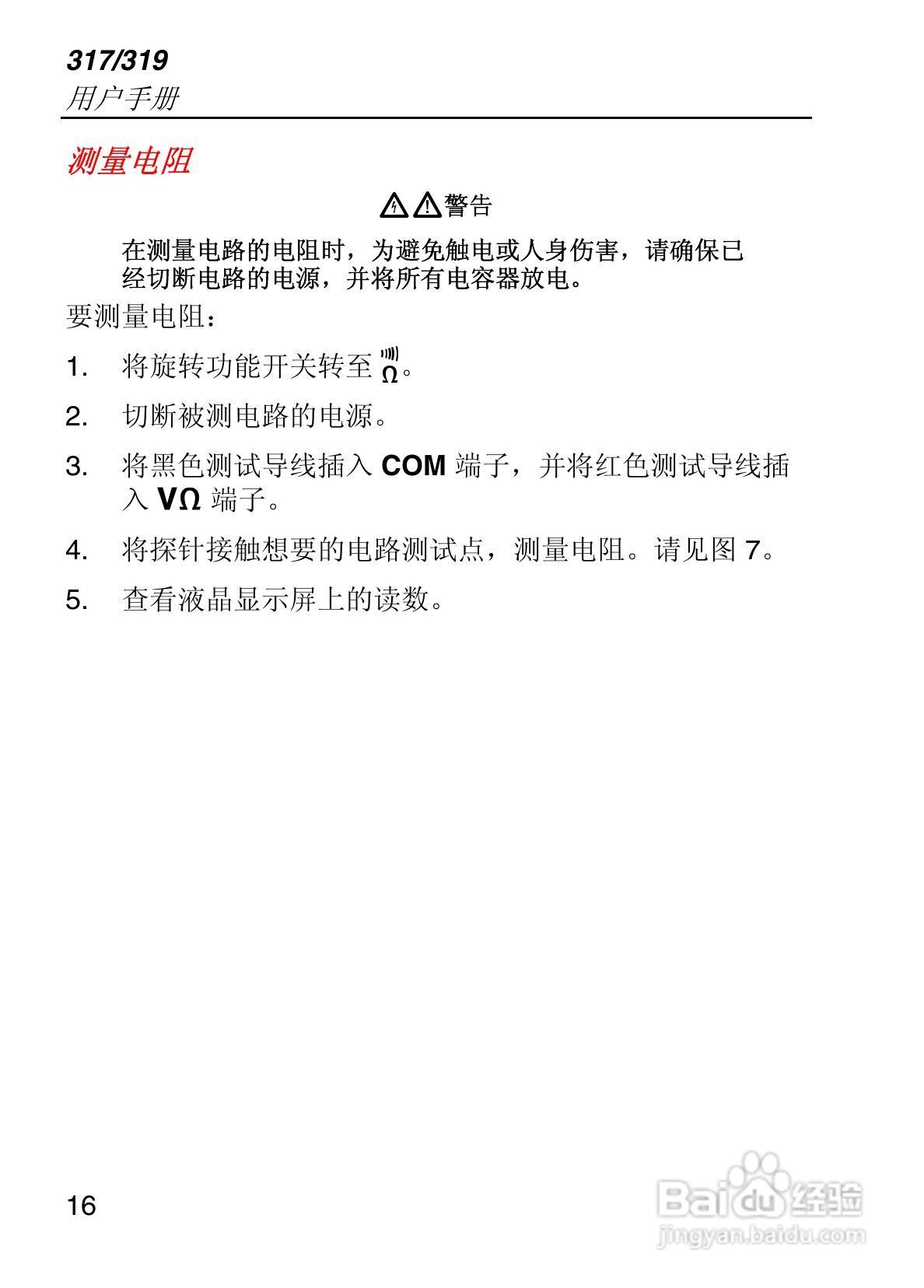 福禄克Fluke 319钳型表使用说明书:[3]