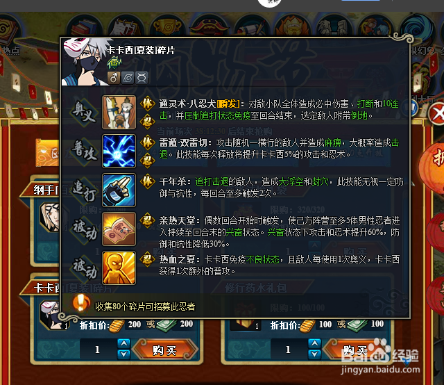 火影忍者OL怎么获得卡卡西夏装