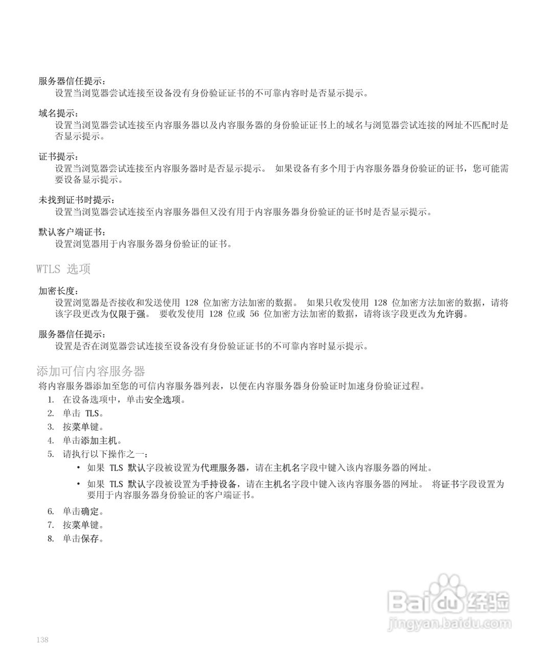 黑莓手机8120型使用说明书:[14]