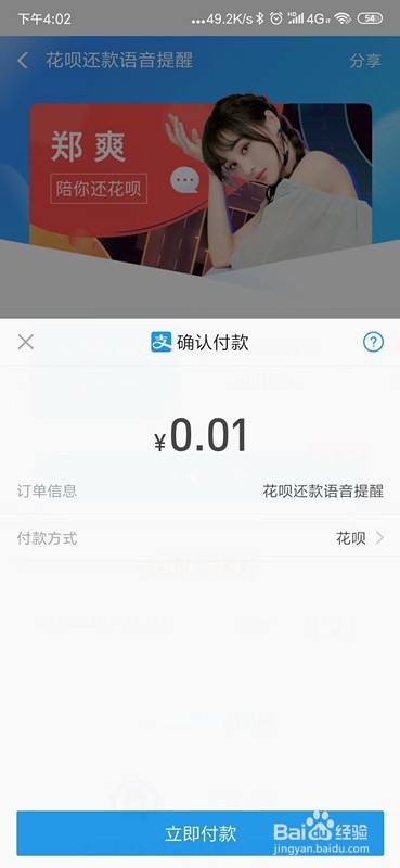 支付宝怎么开通花呗来电提醒？