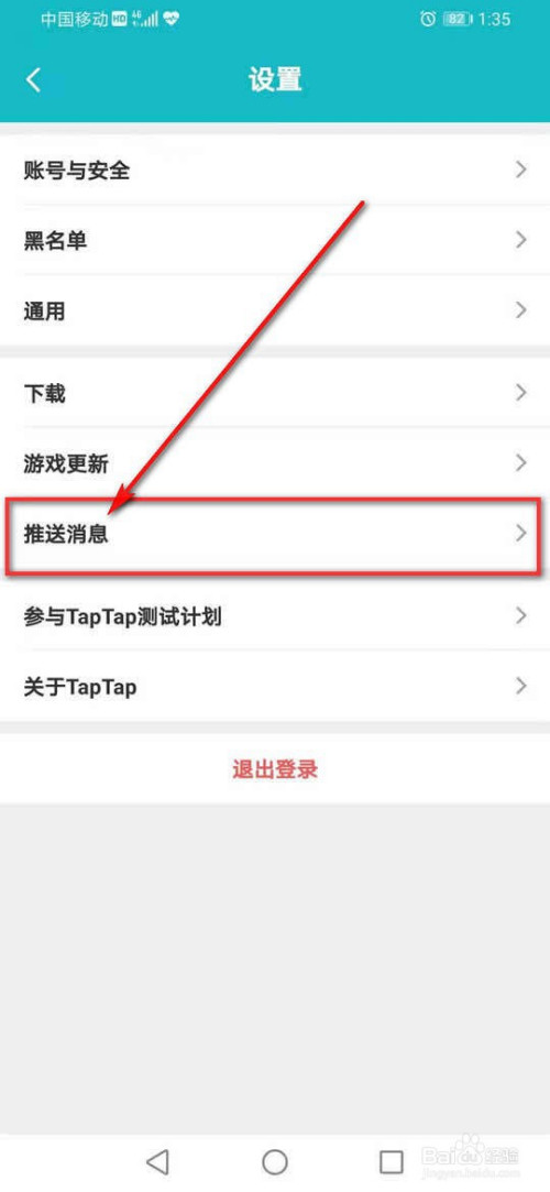taptap收到好友申请时推送怎么开启与关闭