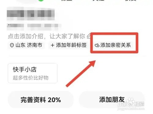 快手怎么创建亲密朋友