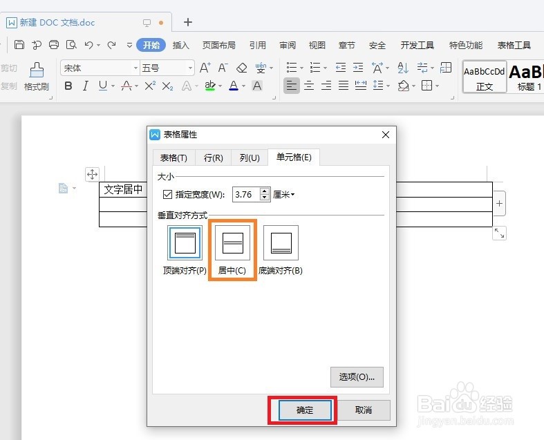 word做表格怎么让文字居中?