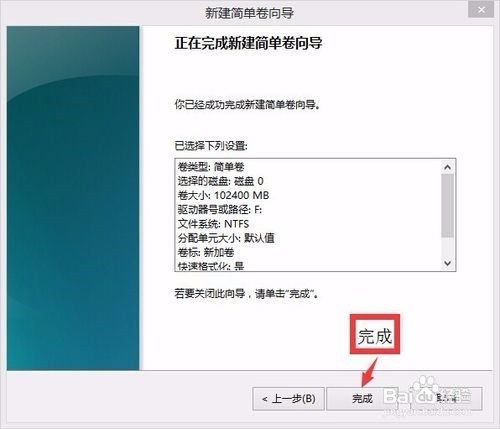 Windows磁盘分区教程