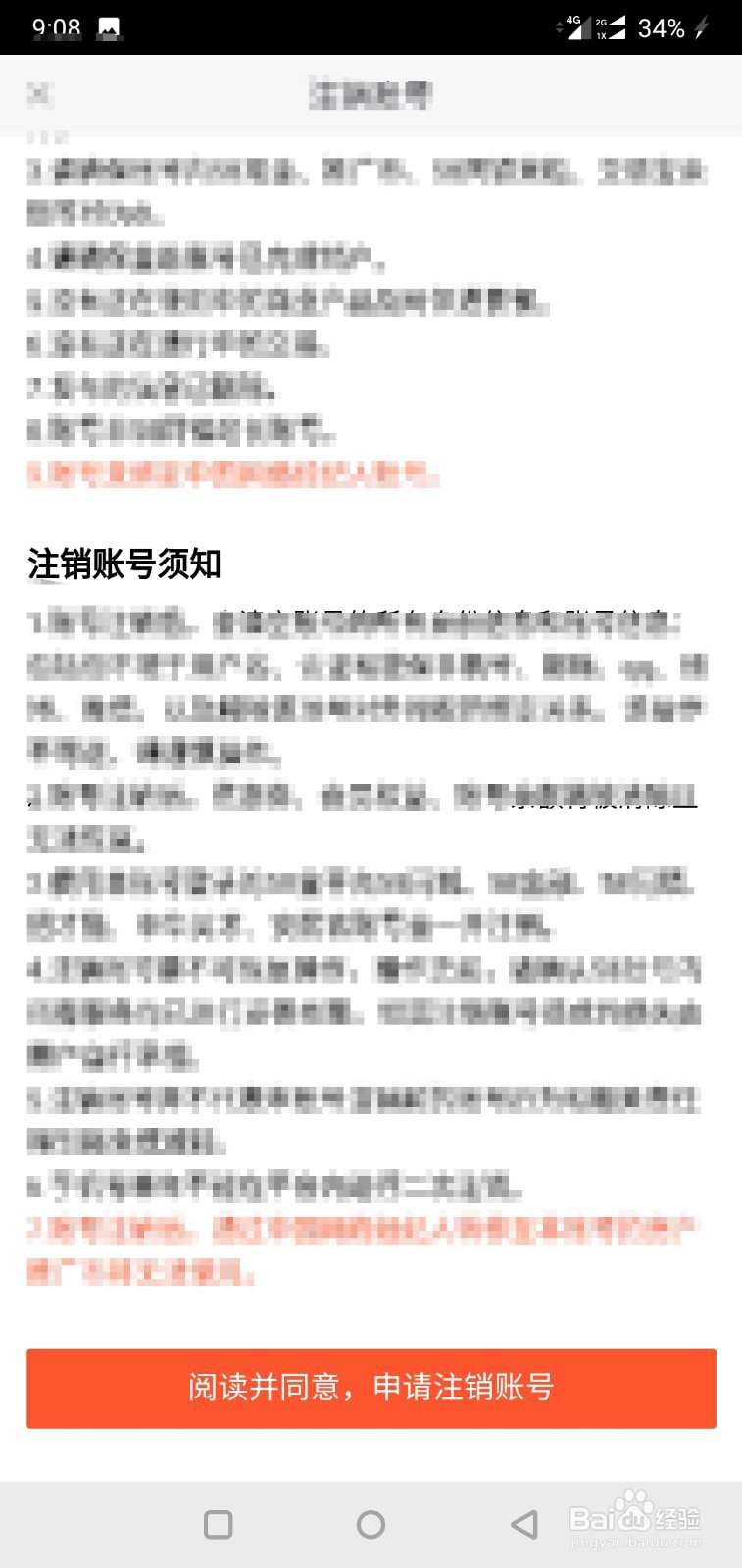 58同城如何注销账号