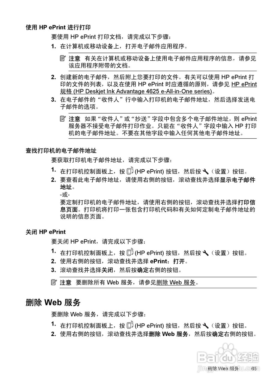 惠普 DESKJET INK ADVANTAGE 4615一体机说明书:[7]