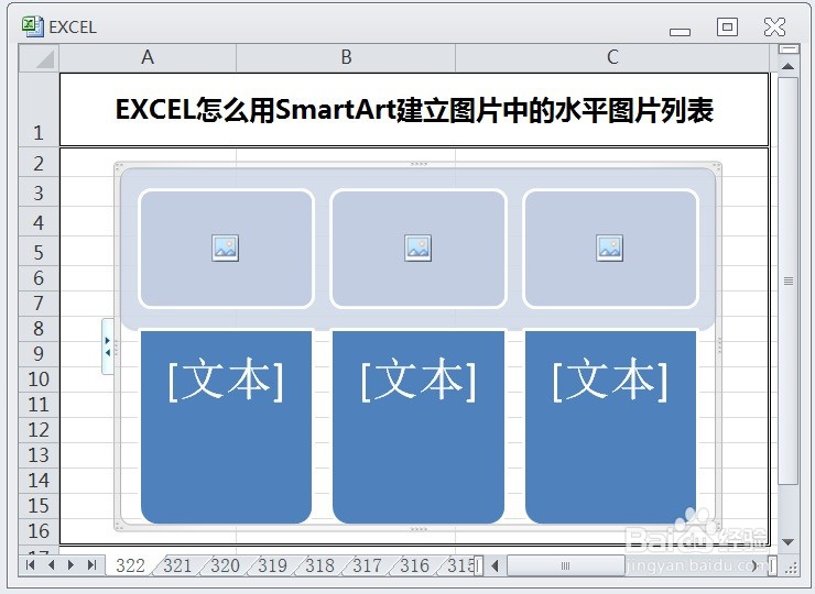 EXCEL怎么用SmartArt建立图片中的水平图片列表