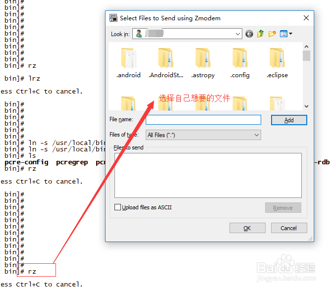 linux下如何安装rz和sz命令