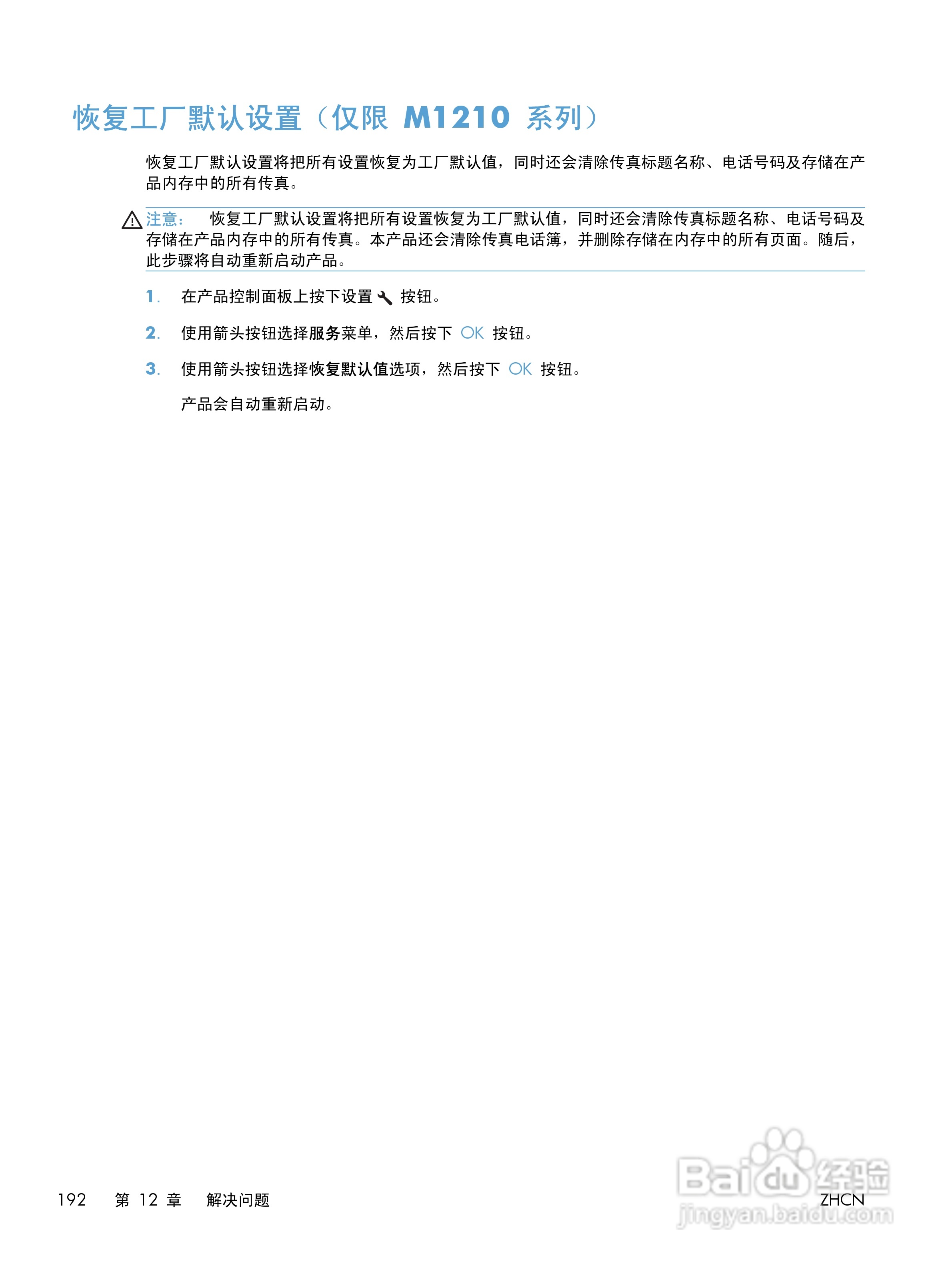 惠普 LASERJET PROFESSIONAL M1130一体机说明书:[21]