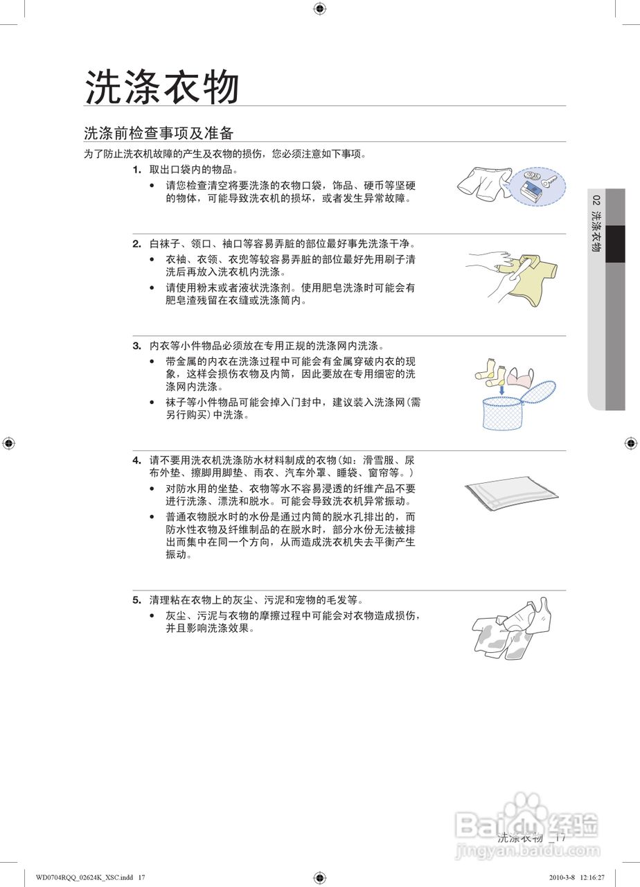 三星XQG70-0704RQQ洗衣机使用说明书:[2]