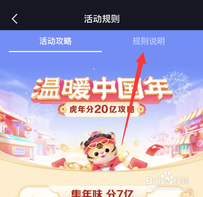 抖音温暖中国年如何获得锦鲤红包