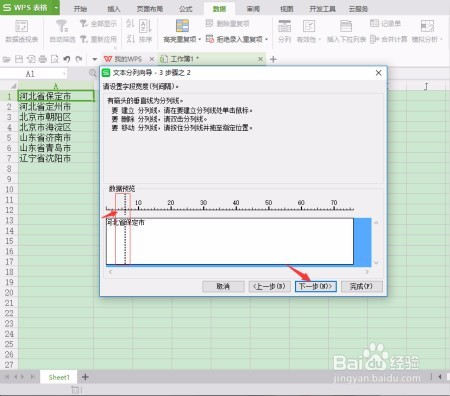 怎样将一个单元格的内容分成两个