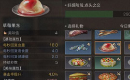 明日之后丽娜好感度怎么升的快