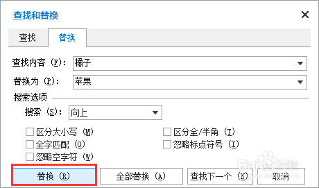 极速写作(Word)查找替换功能在哪