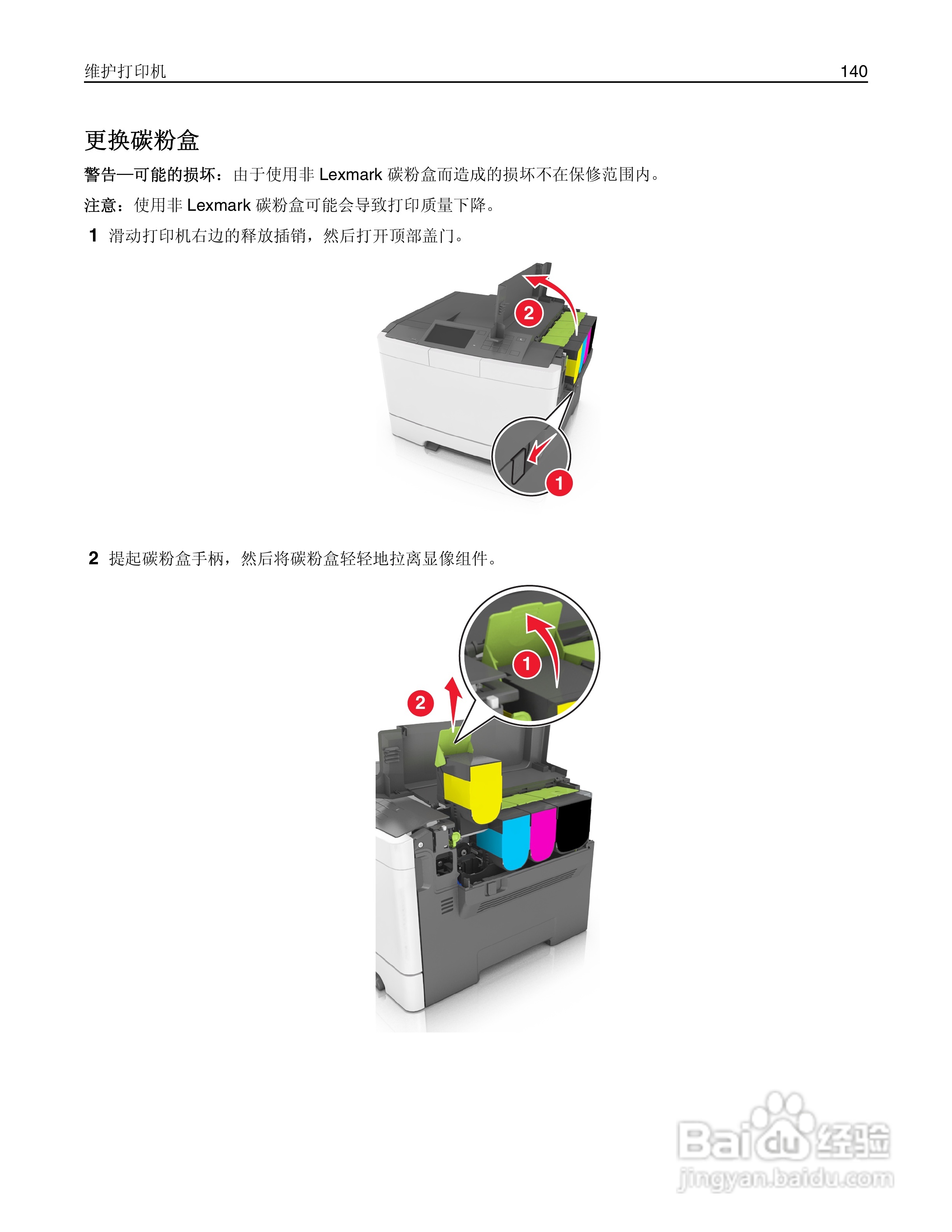 利盟CS510de彩色打印机说明书:[14]