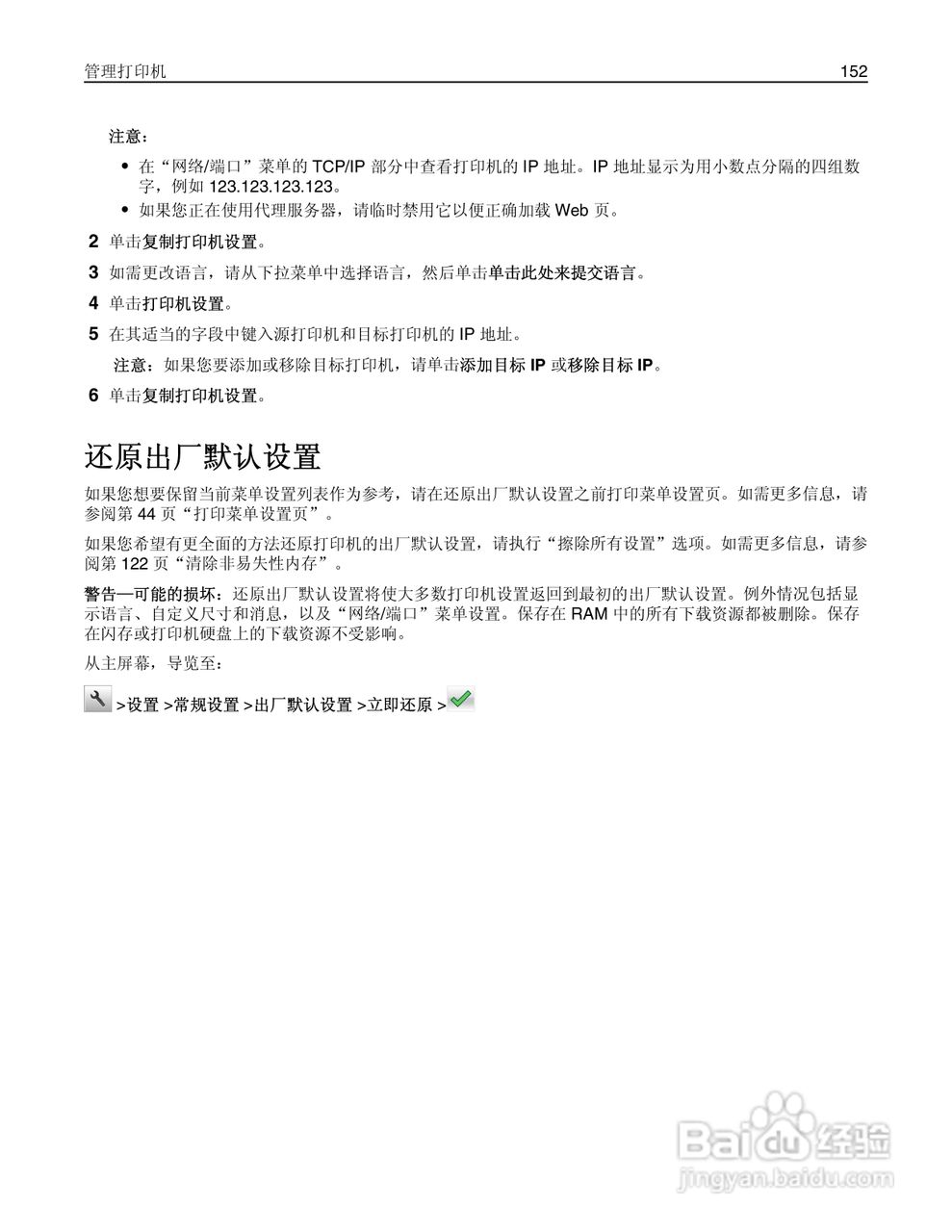 利盟CS510de彩色打印机说明书:[16]
