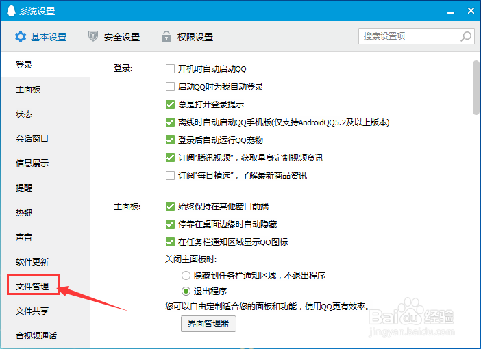 解决“QQ群系统信息加载缓慢”问题