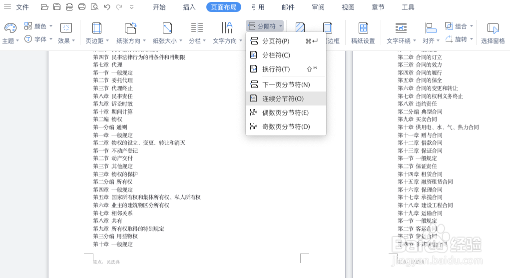 如何让word文档每一页的页脚内容不同