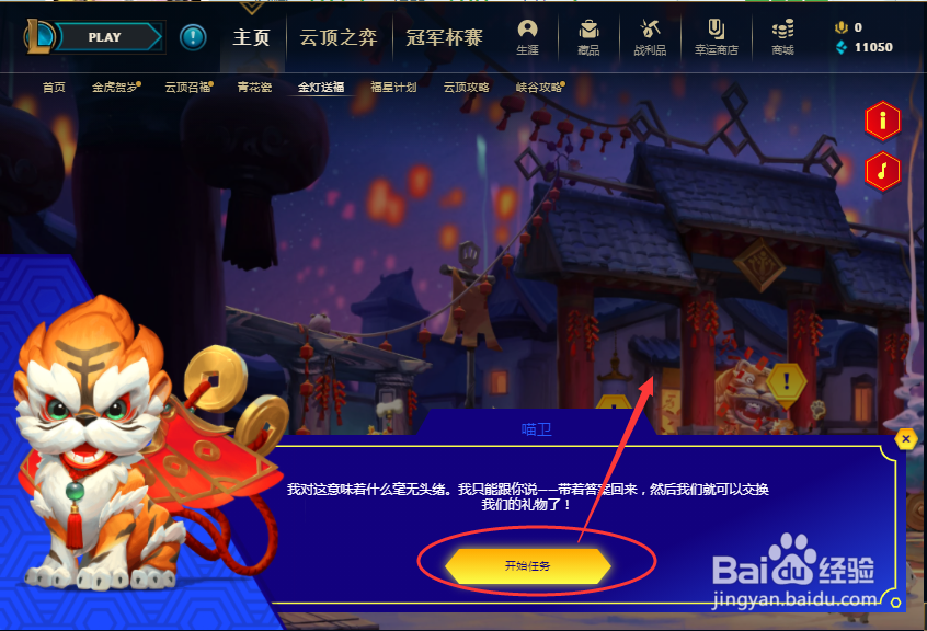 云顶之弈金灯送福虎年喵卫的灯谜怎么解开