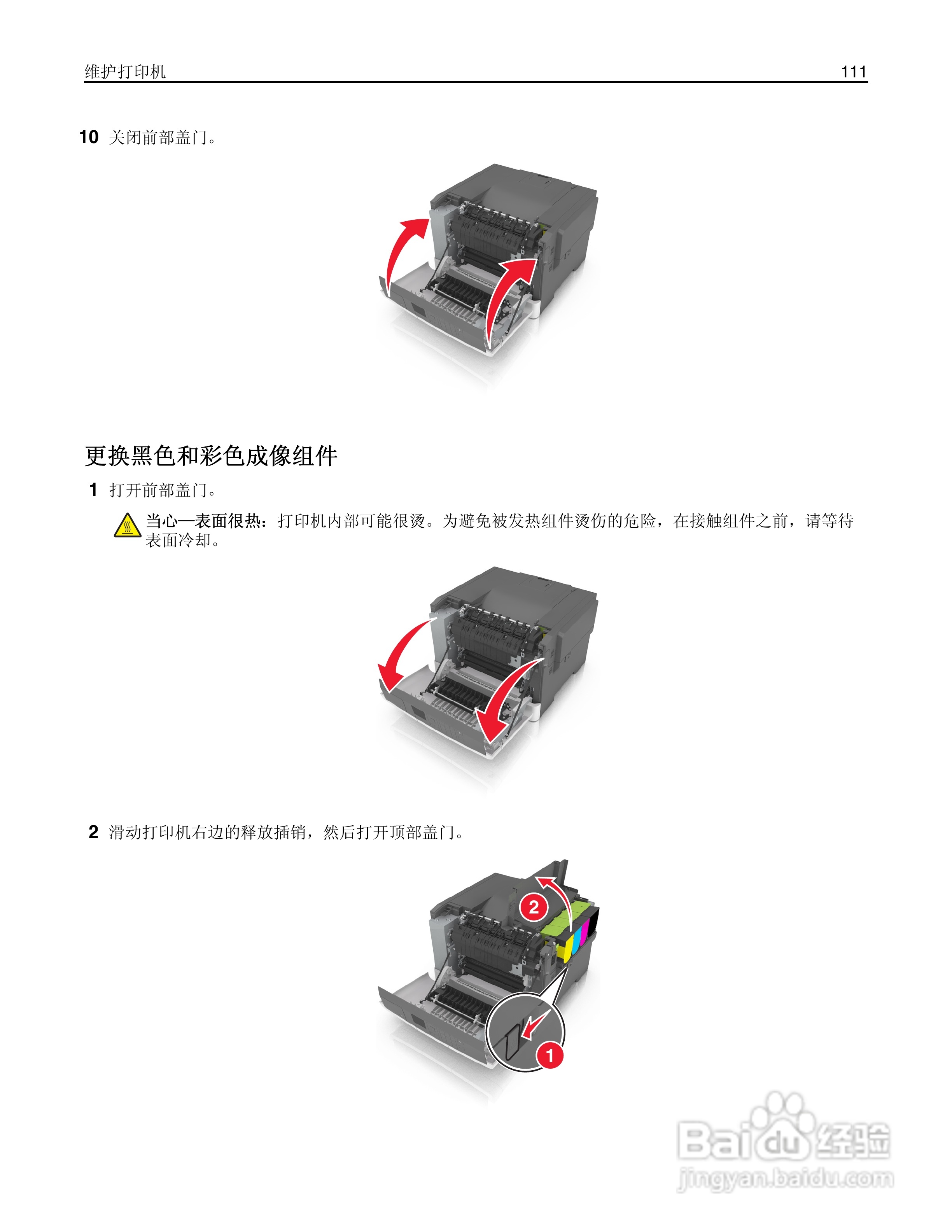 利盟CS410dn彩色打印机说明书:[12]