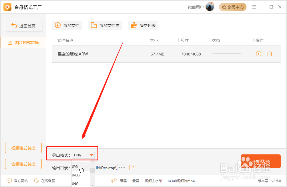 arw怎么转化成jpg