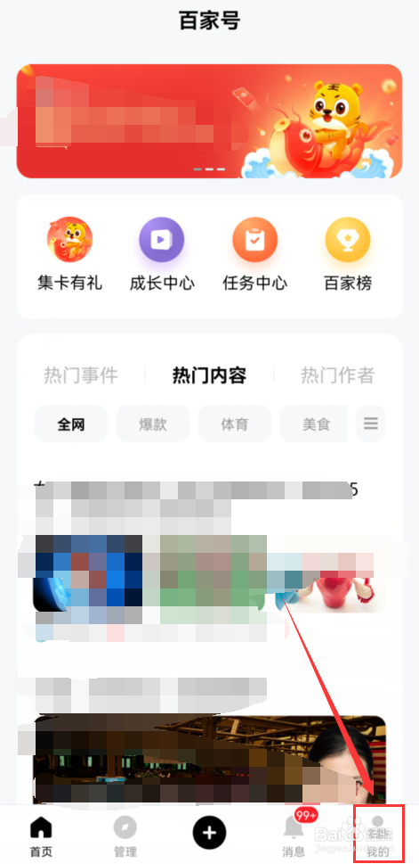 百家号如何查看通知