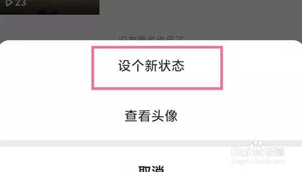 快手在哪里设置心情状态的方法